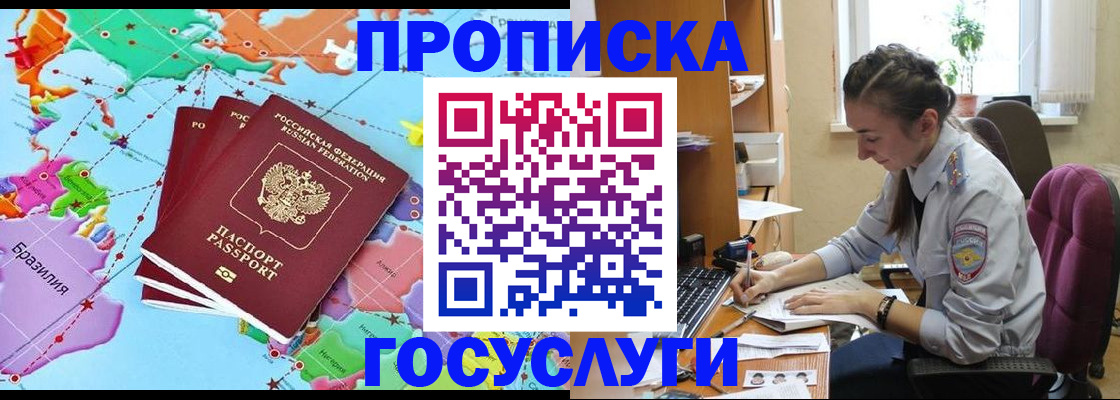 временная регистрация для школы в Волоколамске