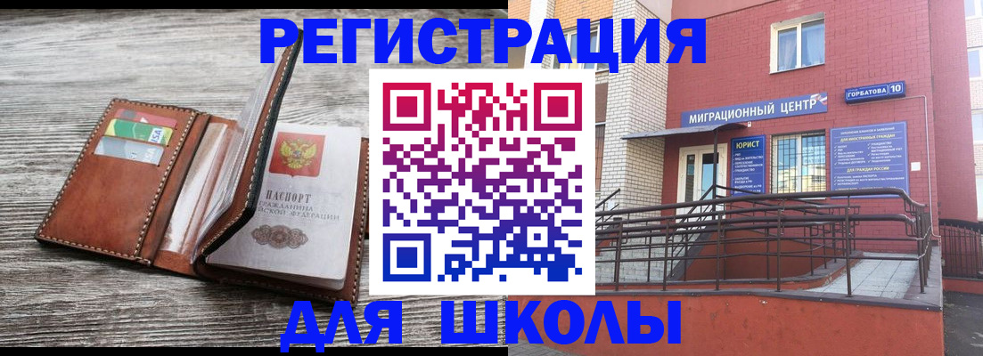 прописка ребенка в Волоколамске